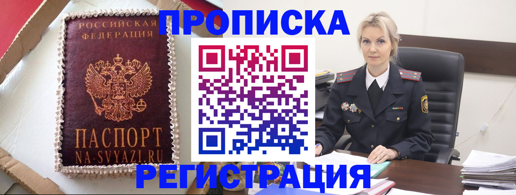 регистрация в Домодедово