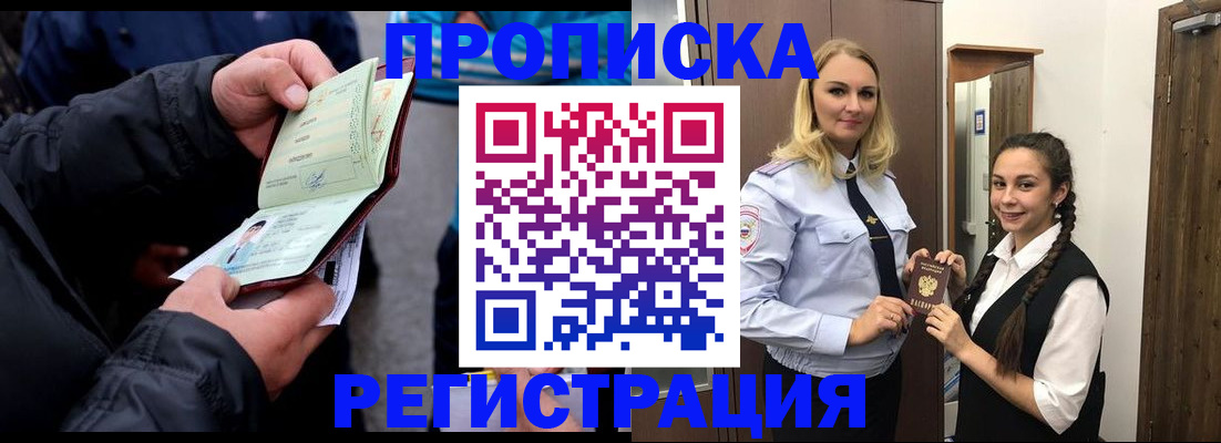 временная регистрация для школы в Домодедово