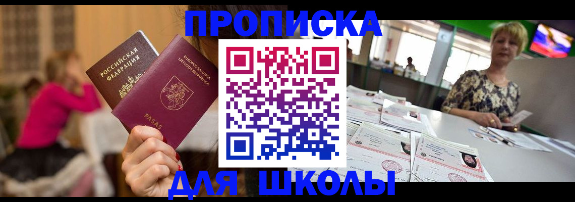 регистрация в Домодедово