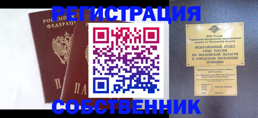 прописка поиск в Домодедово