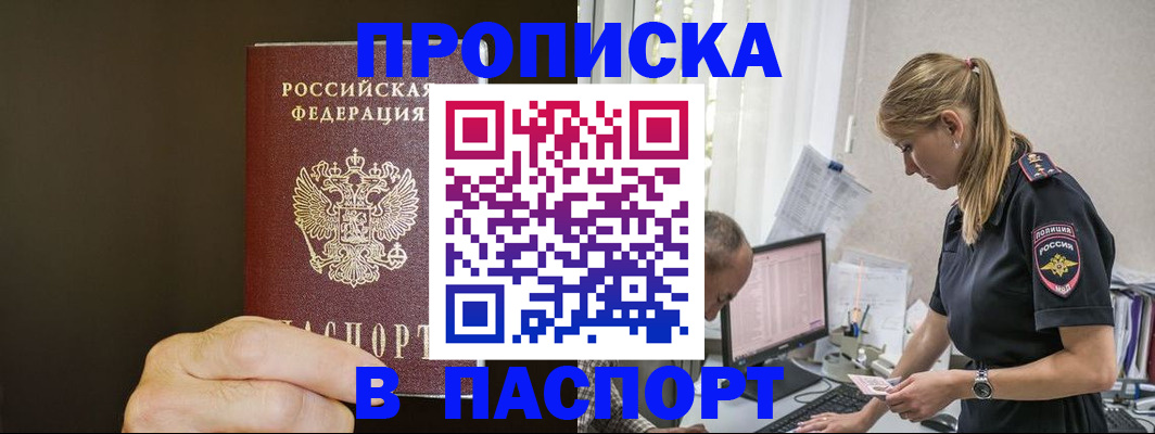 временная прописка в Домодедово