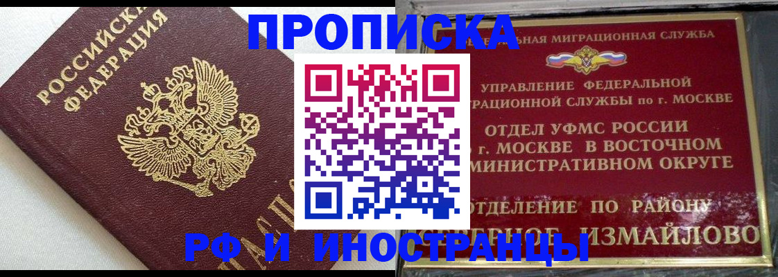 временная регистрация для школы в Домодедово