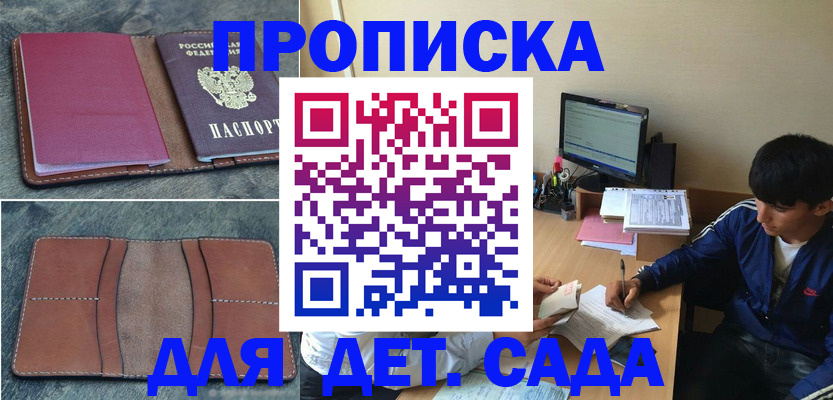 регистрация для школы в Домодедово